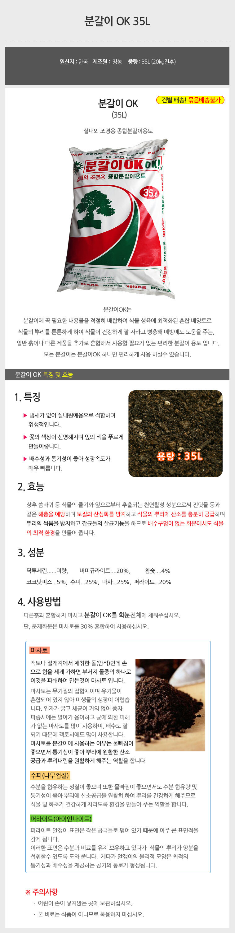 종합분갈이흙 적절한 원예용분갈이용토 35L/혼합분갈이흙/원예용분갈이용토/화분흙/분갈이용토/화분갈이토/