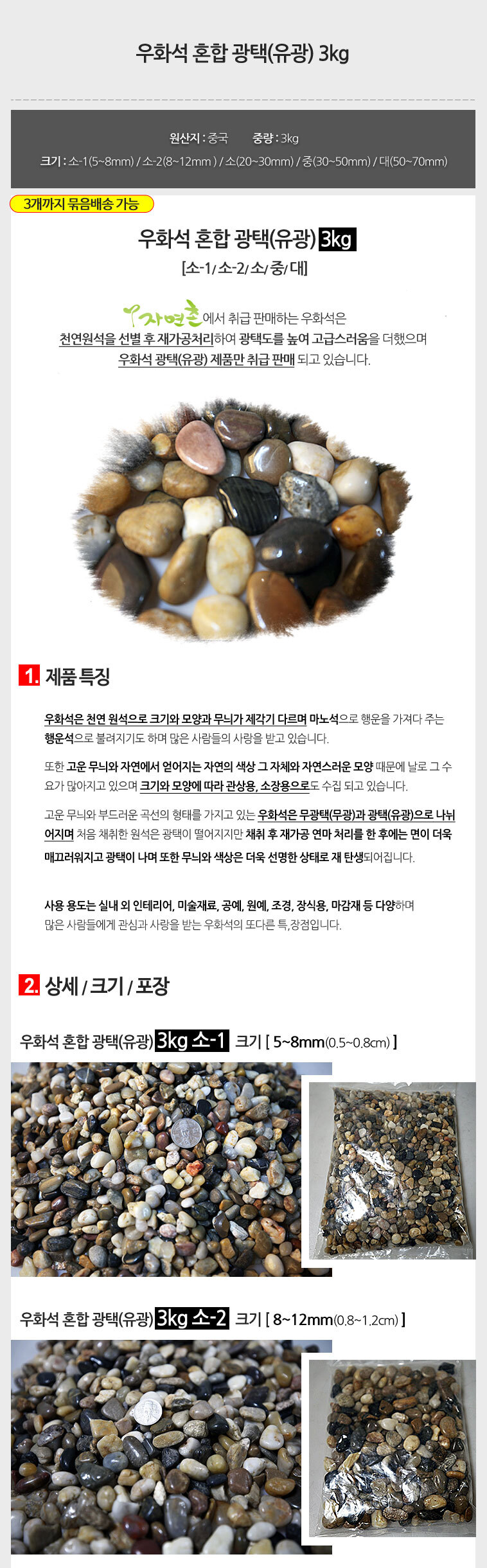 다양한우화석 산책로자갈 3kg/정원소품/산책로자갈/마당꾸미기/전원주택용품/바닥자재/원예자재/홈가드닝/