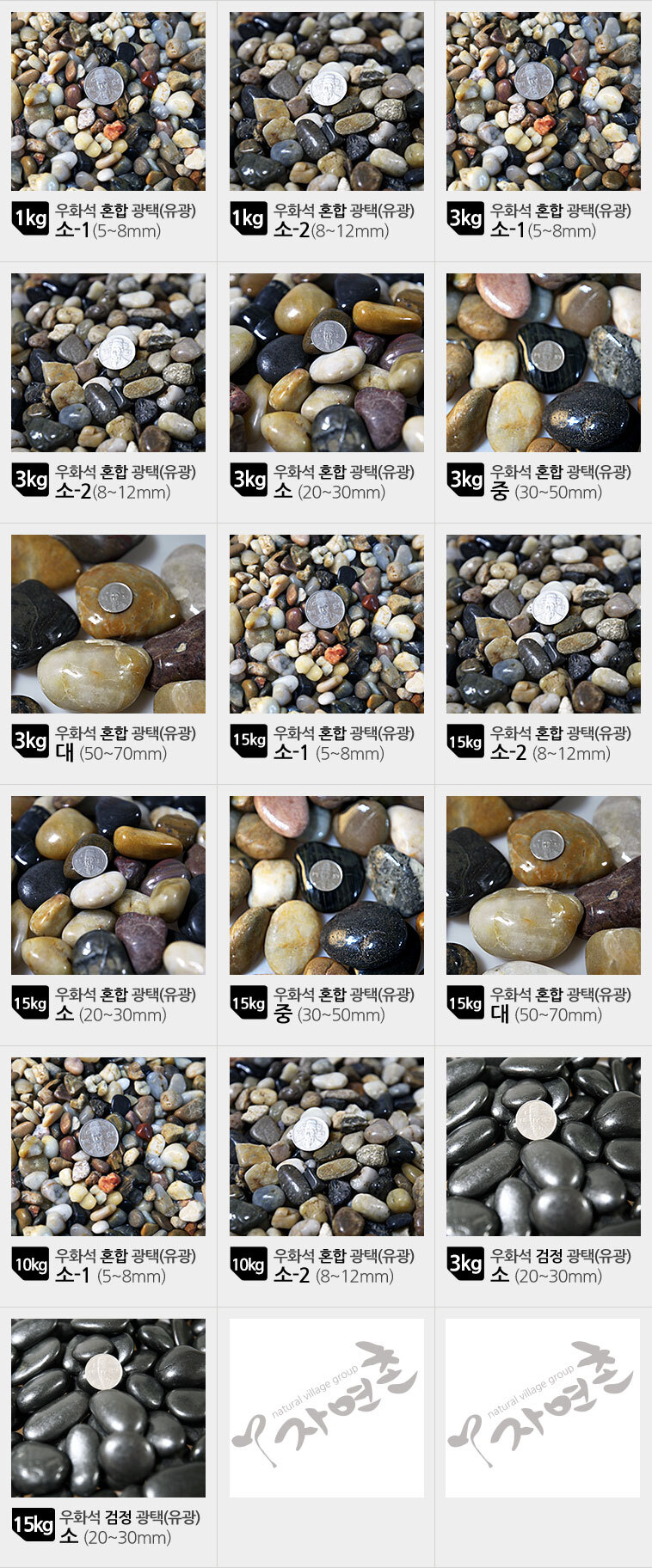 유광우화석 다양한 마당꾸미기 15kg/산책로자갈/마당꾸미기/전원주택용품/바닥자재/원예자재/홈가드닝/정원