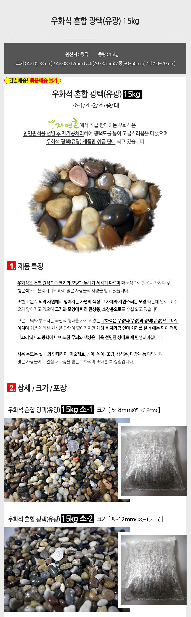 유광우화석 다양한 마당꾸미기 15kg/산책로자갈/마당꾸미기/전원주택용품/바닥자재/원예자재/홈가드닝/정원