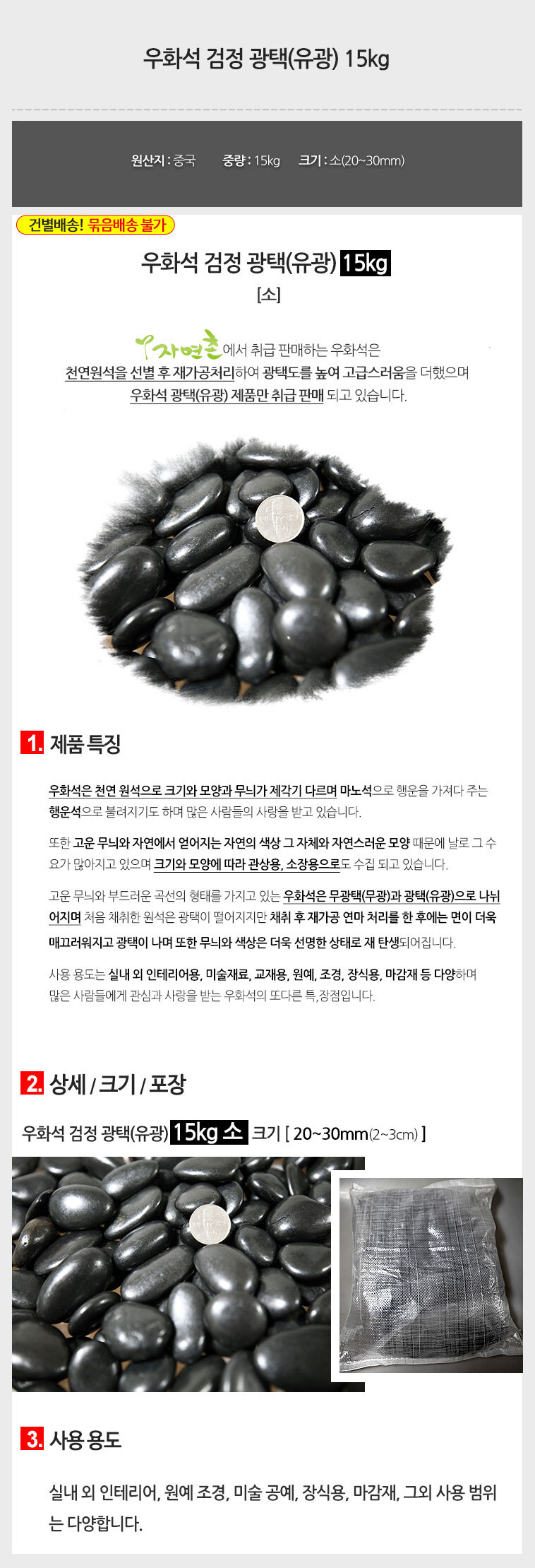 유광우화석 다양한 마당꾸미기 15kg/산책로자갈/마당꾸미기/전원주택용품/바닥자재/원예자재/홈가드닝/정원