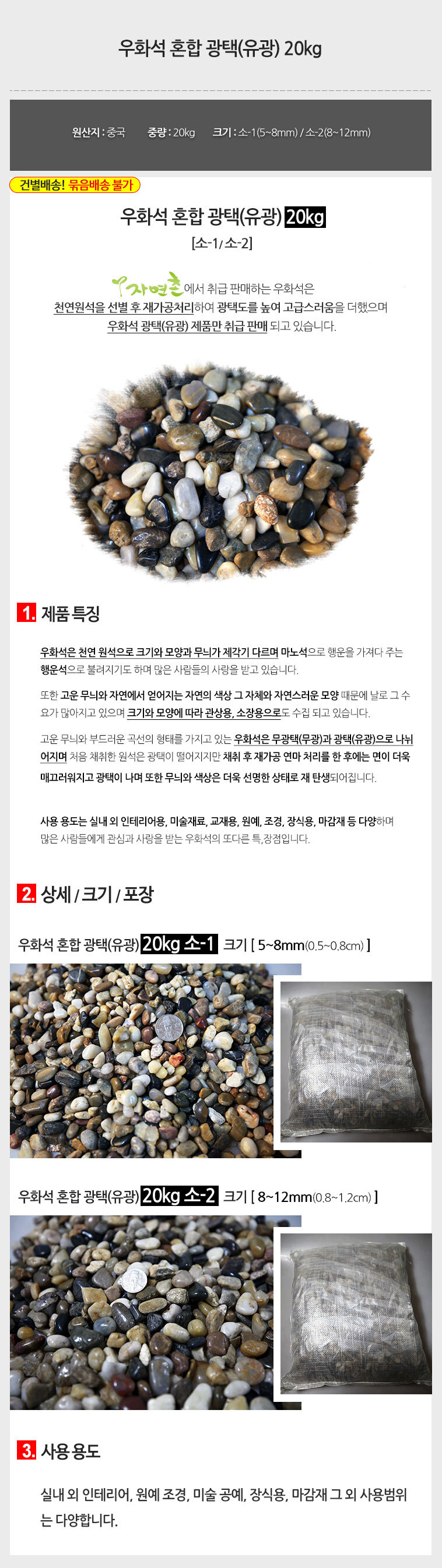 유광우화석 다양한 마당꾸미기 15kg/산책로자갈/마당꾸미기/전원주택용품/바닥자재/원예자재/홈가드닝/정원