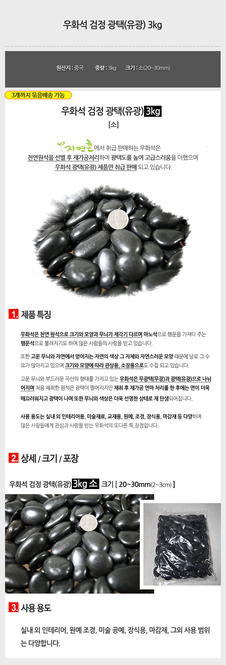 검정우화석 선명한 검은색자연석 3kg/흑자갈/검은색자연석/검정색자갈/콩자갈바닥/자갈돌/정원자갈/조경돌/