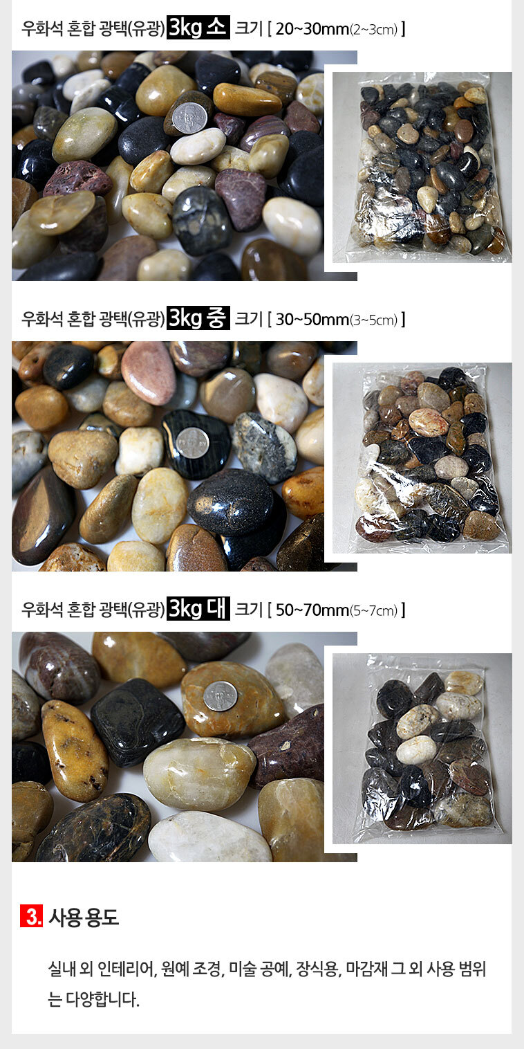 검정우화석 선명한 검은색자연석 3kg/흑자갈/검은색자연석/검정색자갈/콩자갈바닥/자갈돌/정원자갈/조경돌/
