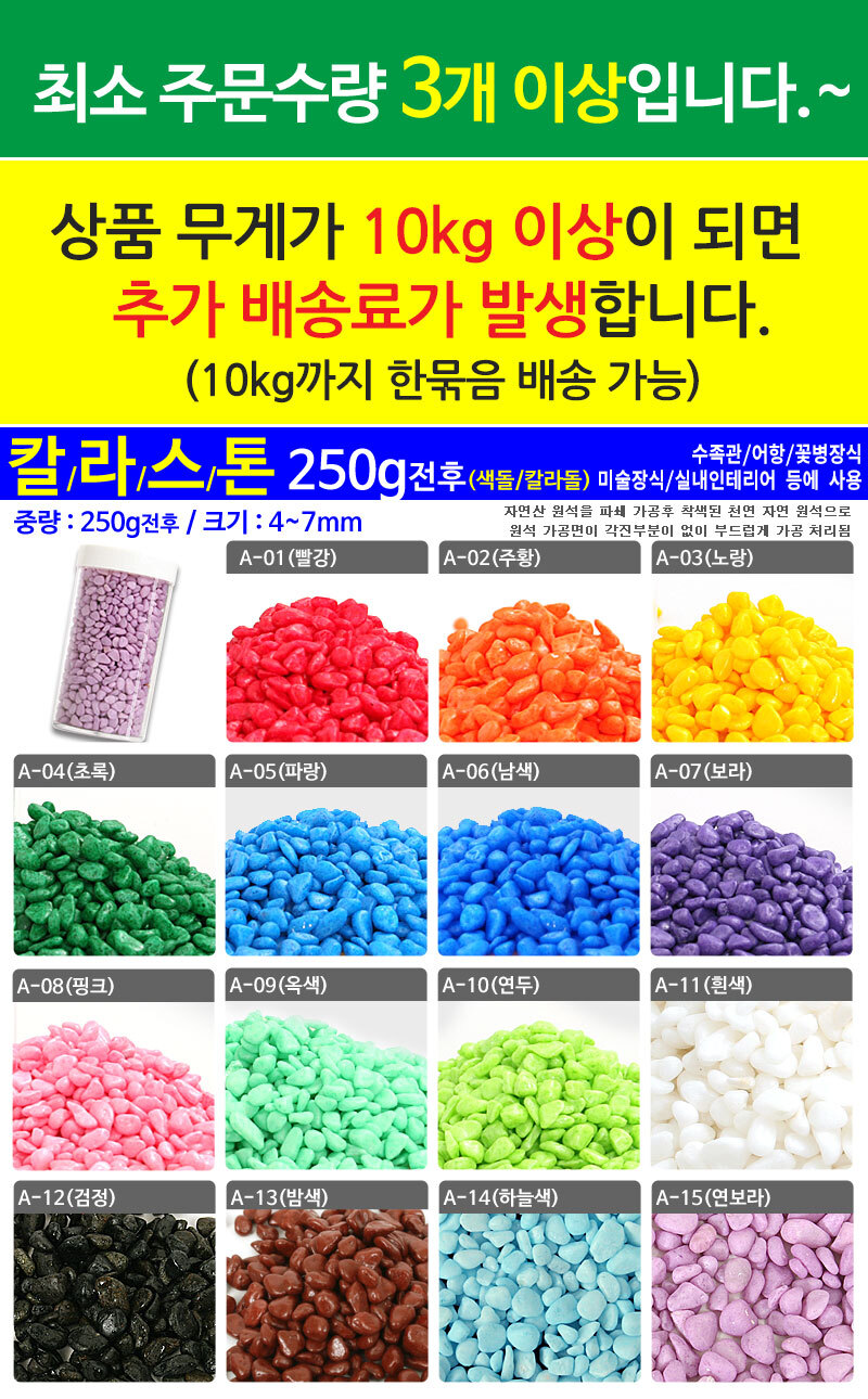 색자갈 알록달록 컬러자갈/아트스톤/컬러자갈/어항바닥돌/미술놀이/어항바닥재/어항꾸미기/색돌자갈/색깔재