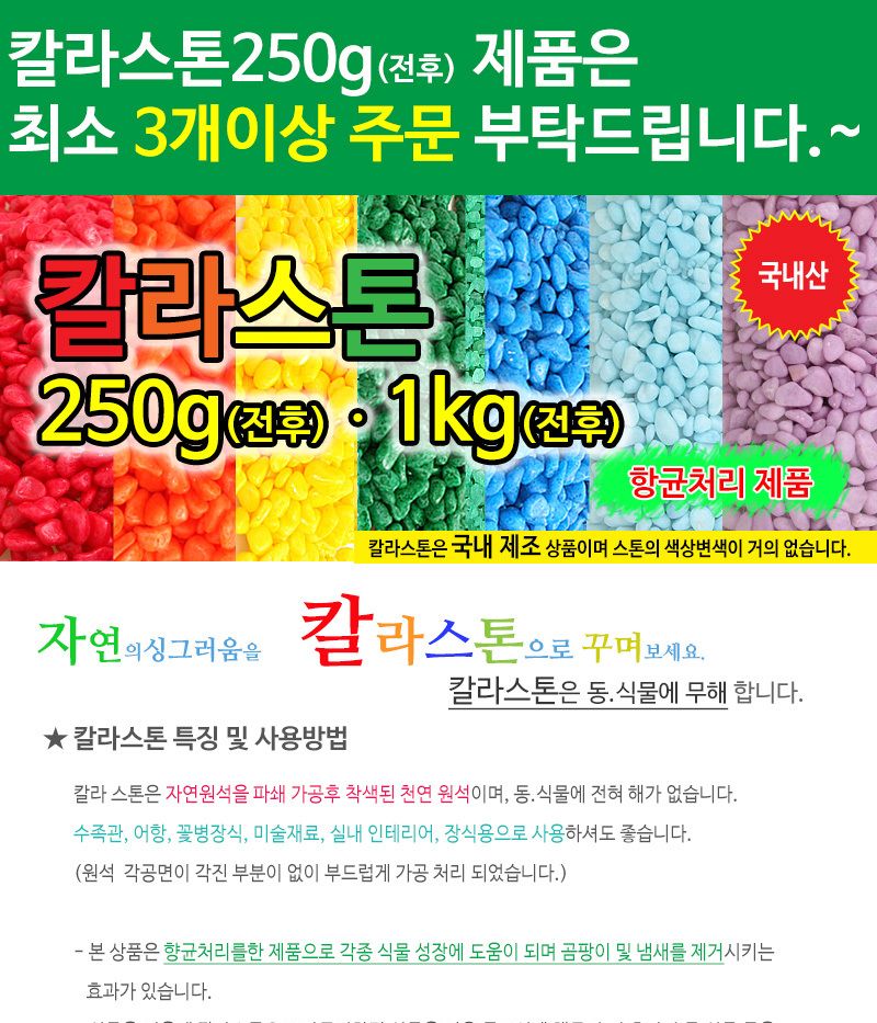 색자갈 알록달록 컬러자갈/아트스톤/컬러자갈/어항바닥돌/미술놀이/어항바닥재/어항꾸미기/색돌자갈/색깔재