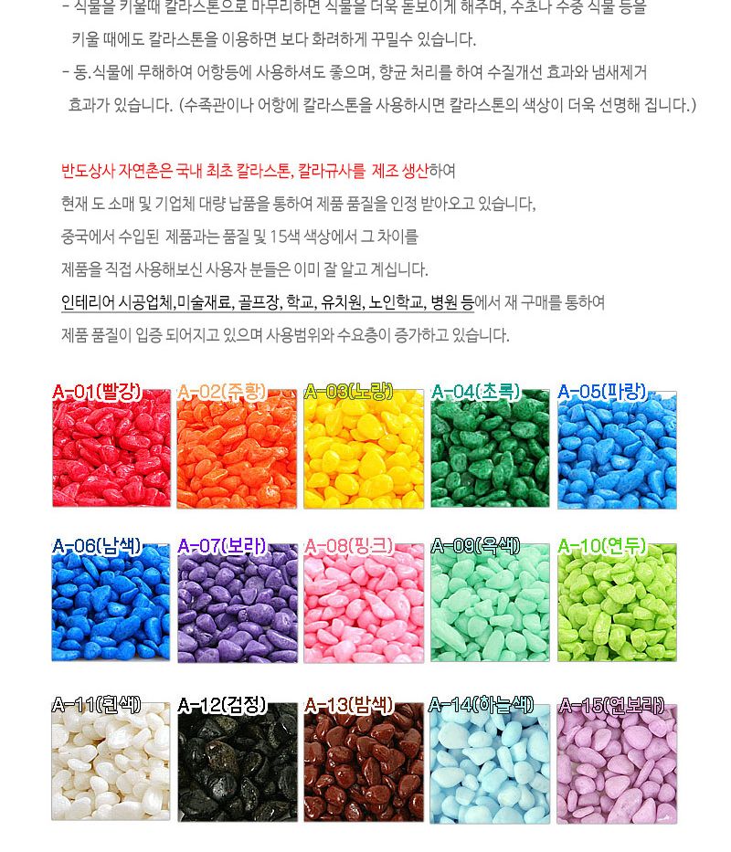 색자갈 알록달록 컬러자갈/아트스톤/컬러자갈/어항바닥돌/미술놀이/어항바닥재/어항꾸미기/색돌자갈/색깔재