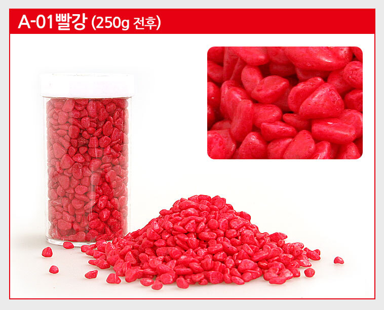 색자갈 알록달록 컬러자갈/아트스톤/컬러자갈/어항바닥돌/미술놀이/어항바닥재/어항꾸미기/색돌자갈/색깔재