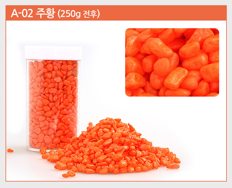 색자갈 알록달록 컬러자갈/아트스톤/컬러자갈/어항바닥돌/미술놀이/어항바닥재/어항꾸미기/색돌자갈/색깔재