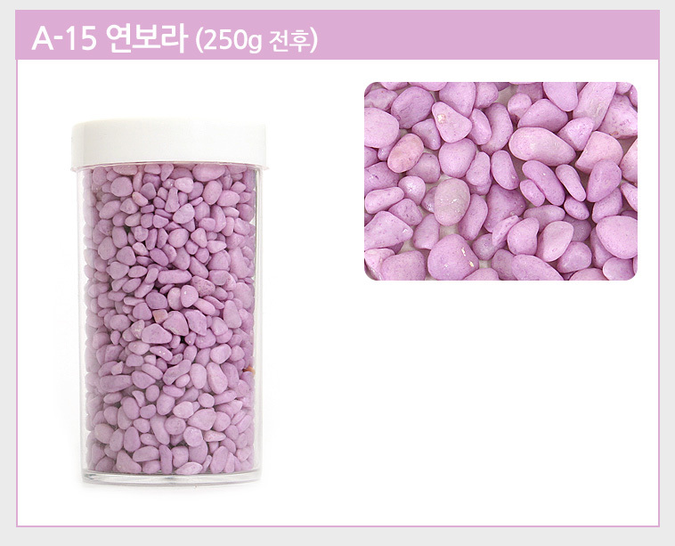 색자갈 알록달록 컬러자갈/아트스톤/컬러자갈/어항바닥돌/미술놀이/어항바닥재/어항꾸미기/색돌자갈/색깔재