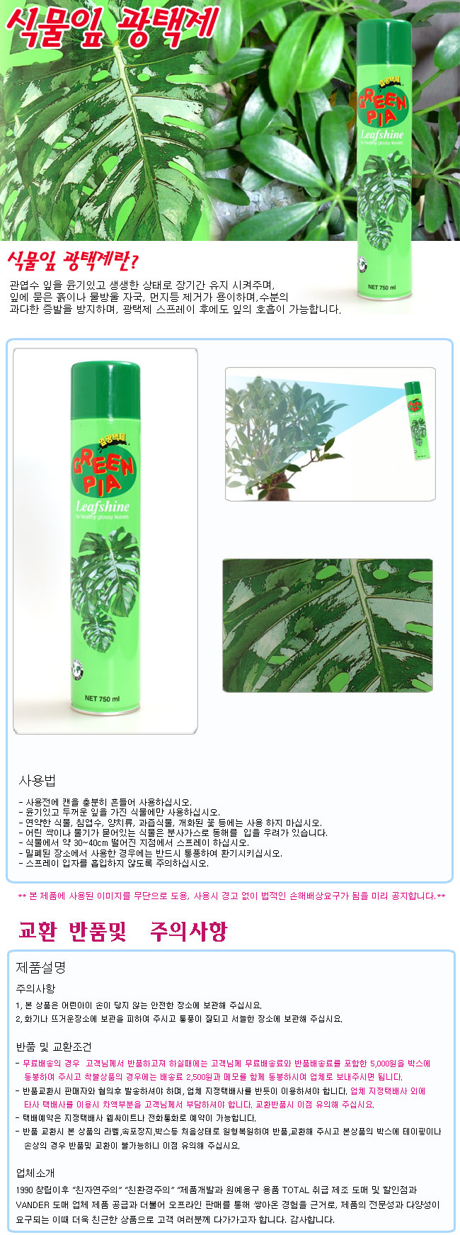 화초광택제 윤기있는 식물보호제 750ml/잎광택제/식물보호제/광택제/식물광택제/윤기/식물관리/관엽식물용/