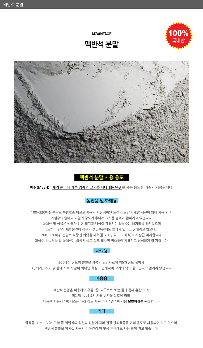 가루맥반석 알뜰한 맥반석분말 5kg/맥반석가루/맥반석분말/맥반석돌/돌가루/샌드/맥반석자갈/바닥재/구이용