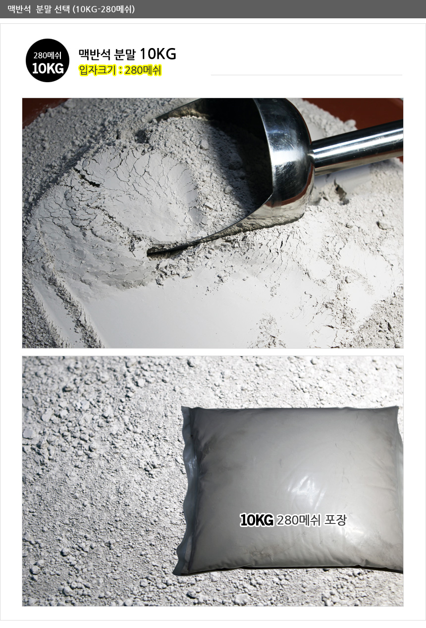 분말맥반석 다용도 사료용맥반석분말 10kg/마사지팩용/사료용맥반석분말/강모래/화이트샌드/마감재/화분마
