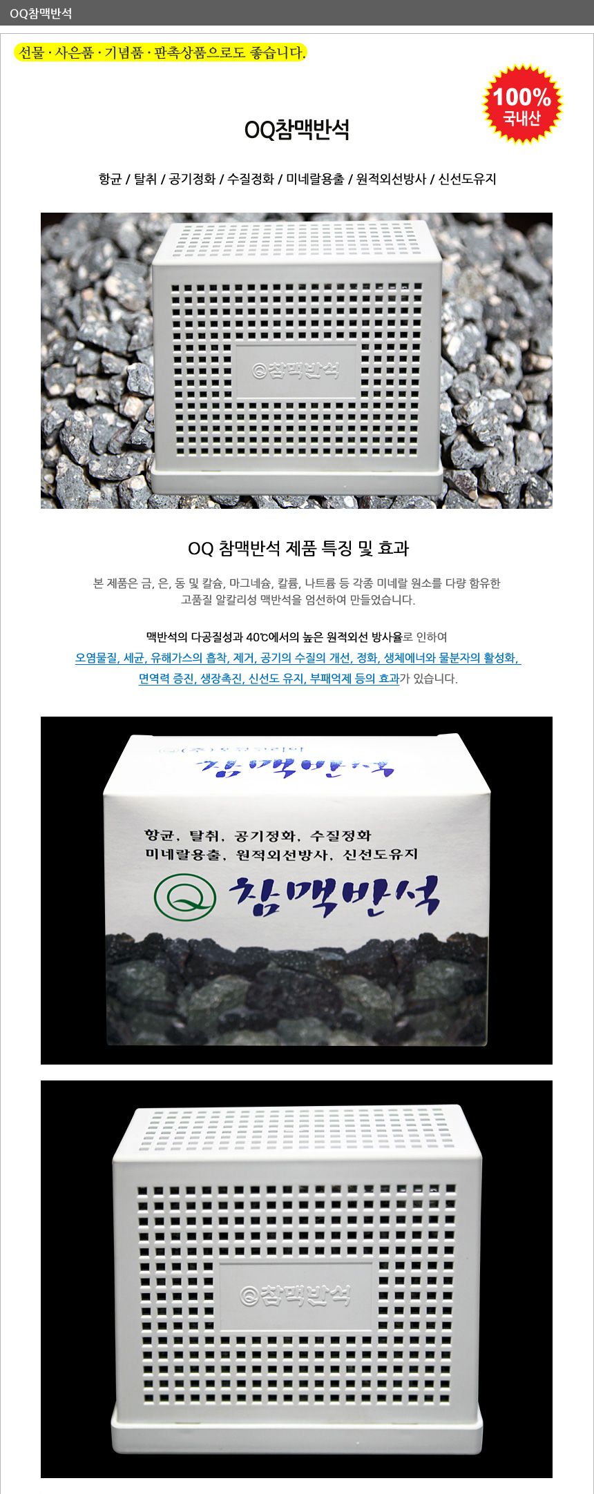 맥반석탈취제 깨끗한 습기제거/맥반석돌/습기제거/냄새제거/공기정화용숯/탈취효과/참숯/자연가습/탈취제/