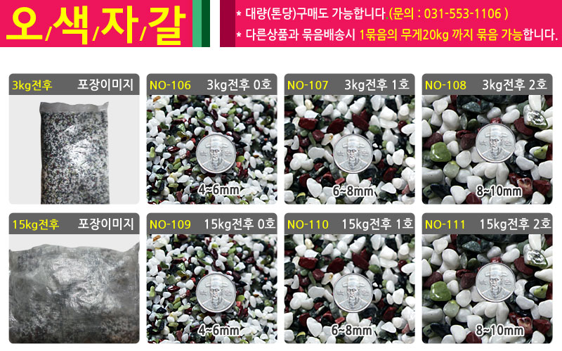 오색석 다양한 장식용돌 3kg/장식돌/장식용돌/색자갈/컬러/칼라스톤/오색자갈/컬러스톤/칼라자갈/화분자갈/