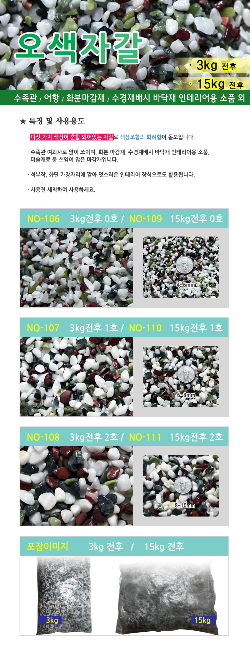 오색석 다양한 장식용돌 3kg/장식돌/장식용돌/색자갈/컬러/칼라스톤/오색자갈/컬러스톤/칼라자갈/화분자갈/