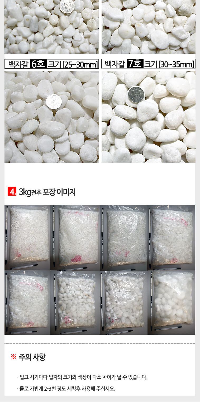 하얀자갈 순수한 화분돌 3kg/백자갈/화분돌/원예용/정원자갈/조경돌/아트스톤/화분자갈/흰돌/하얀돌/흰색돌