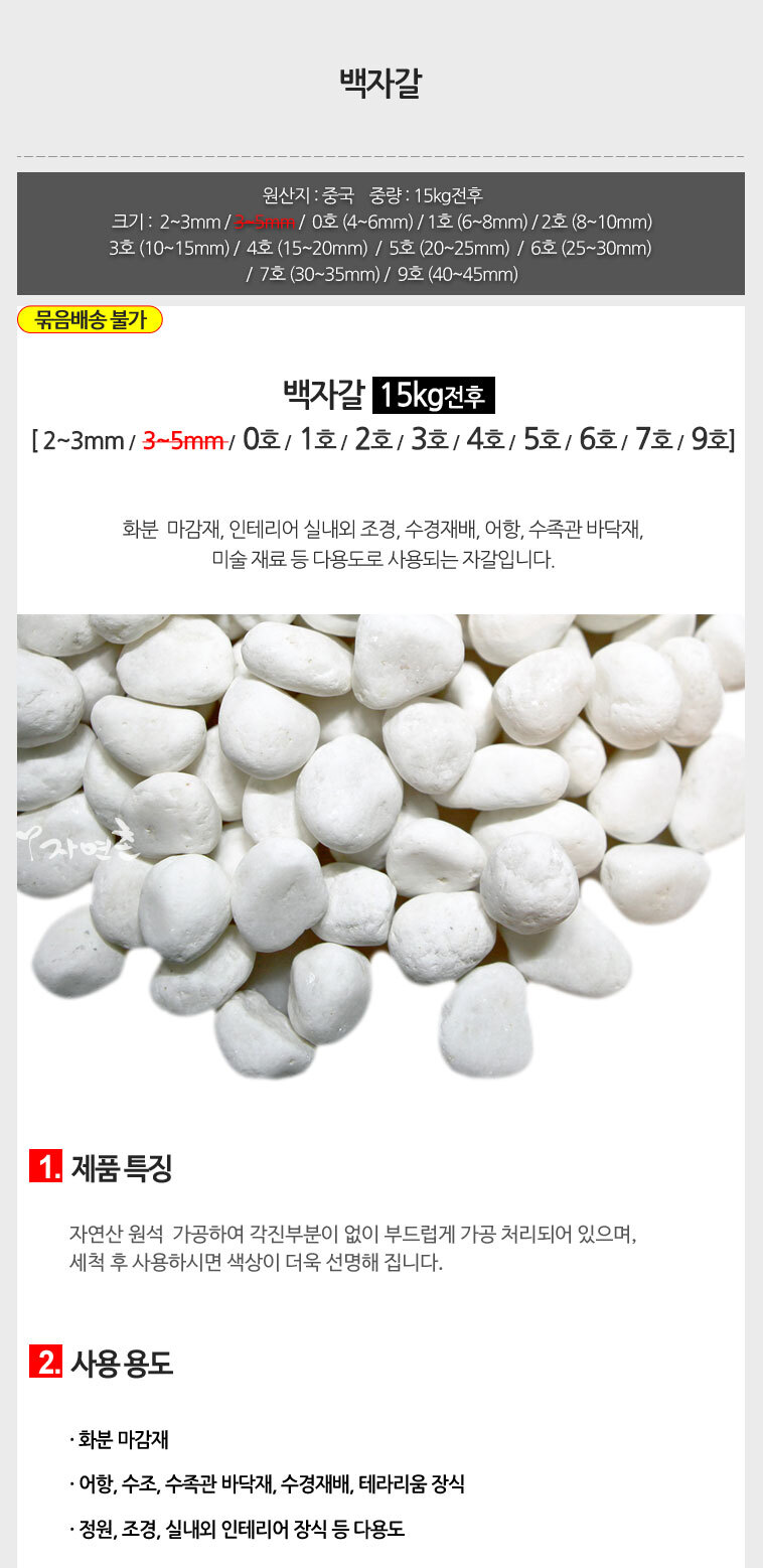 흰자갈 가성비좋은 흰색돌 15kg/하얀돌/흰색돌/흰색/수경돌/화이트/하얀자갈/흰색자갈/백색/백색자갈/백색
