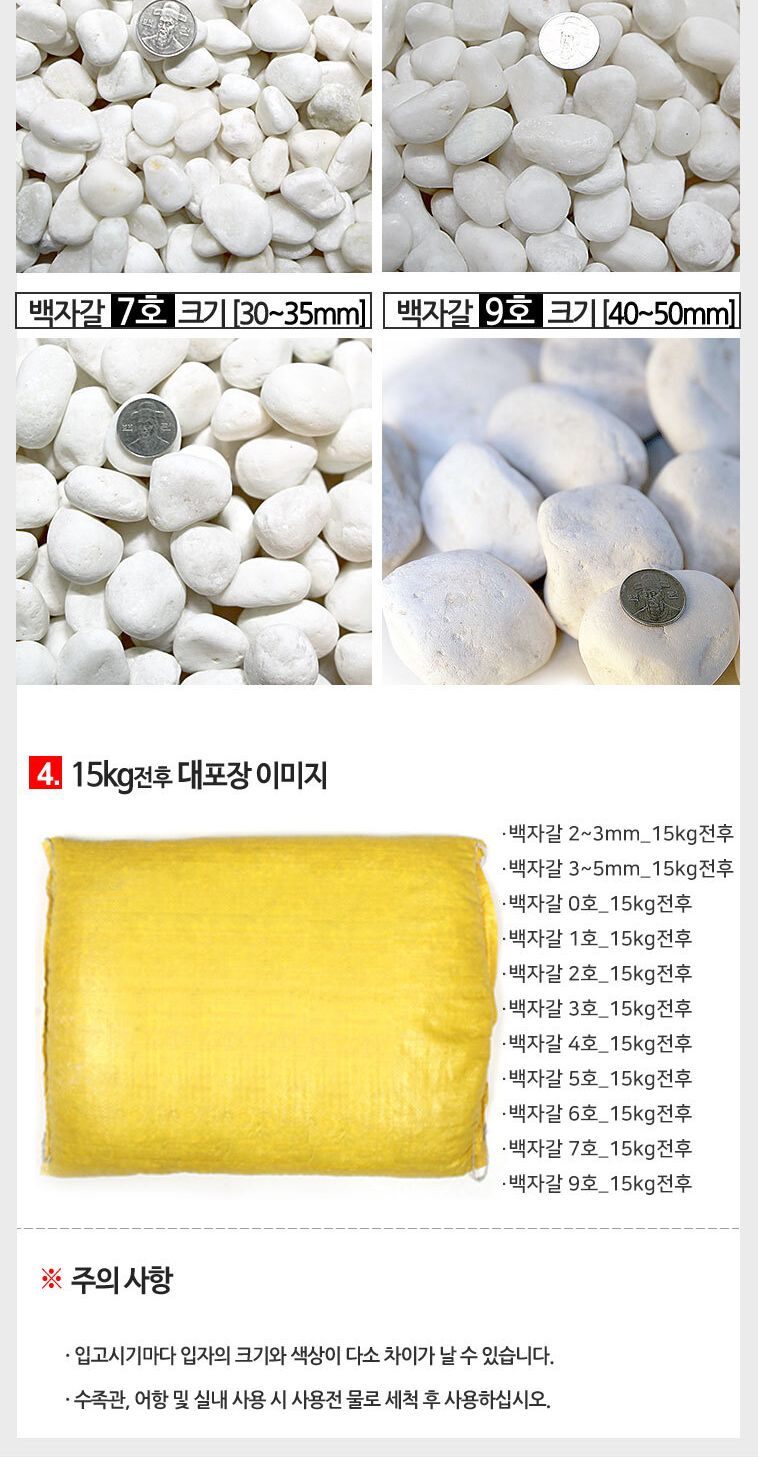 흰자갈 가성비좋은 흰색돌 15kg/하얀돌/흰색돌/흰색/수경돌/화이트/하얀자갈/흰색자갈/백색/백색자갈/백색
