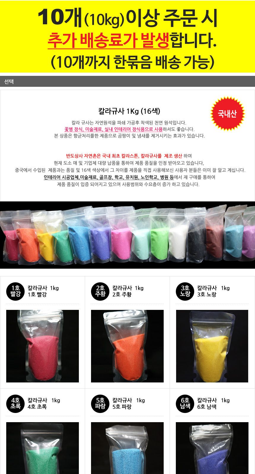 컬러모래 아름다운 칼라규사 1Kg 16색/색모래/칼라규사/칼라모래/칼라소일/칼라돌색돌/색깔돌/규사스톤/컬