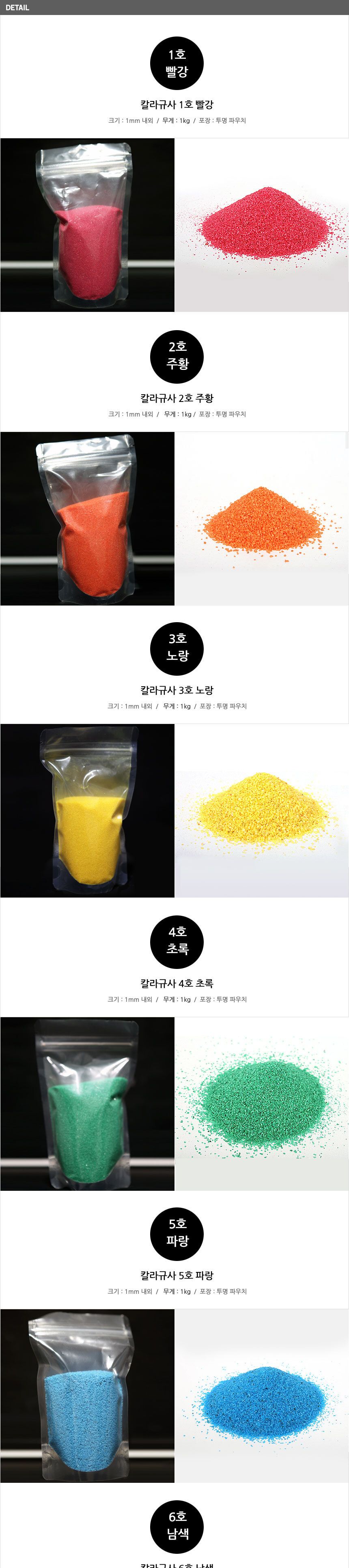 컬러모래 아름다운 칼라규사 1Kg 16색/색모래/칼라규사/칼라모래/칼라소일/칼라돌색돌/색깔돌/규사스톤/컬