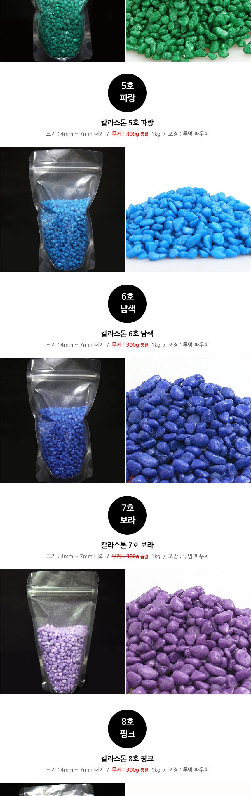 컬러자갈 화려한 색돌 1Kg 15색/컬러스톤/색돌/색자갈/칼라스톤/컬러/칼라돌/칼라자갈/컬러자갈/수조자갈/