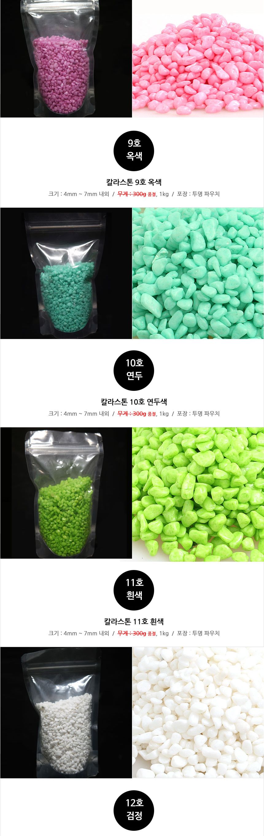 컬러자갈 화려한 색돌 1Kg 15색/컬러스톤/색돌/색자갈/칼라스톤/컬러/칼라돌/칼라자갈/컬러자갈/수조자갈/