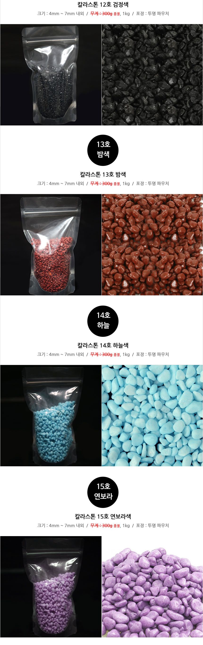 컬러자갈 화려한 색돌 1Kg 15색/컬러스톤/색돌/색자갈/칼라스톤/컬러/칼라돌/칼라자갈/컬러자갈/수조자갈/