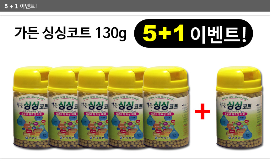 알갱이화초영양제묶음 간단한 식물복합 130g X 6개/식물비료/식물복합/원예용영양제/관엽식물영양제/화분영