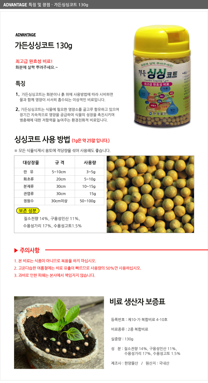 알갱이화초영양제묶음 간단한 식물복합 130g X 6개/식물비료/식물복합/원예용영양제/관엽식물영양제/화분영