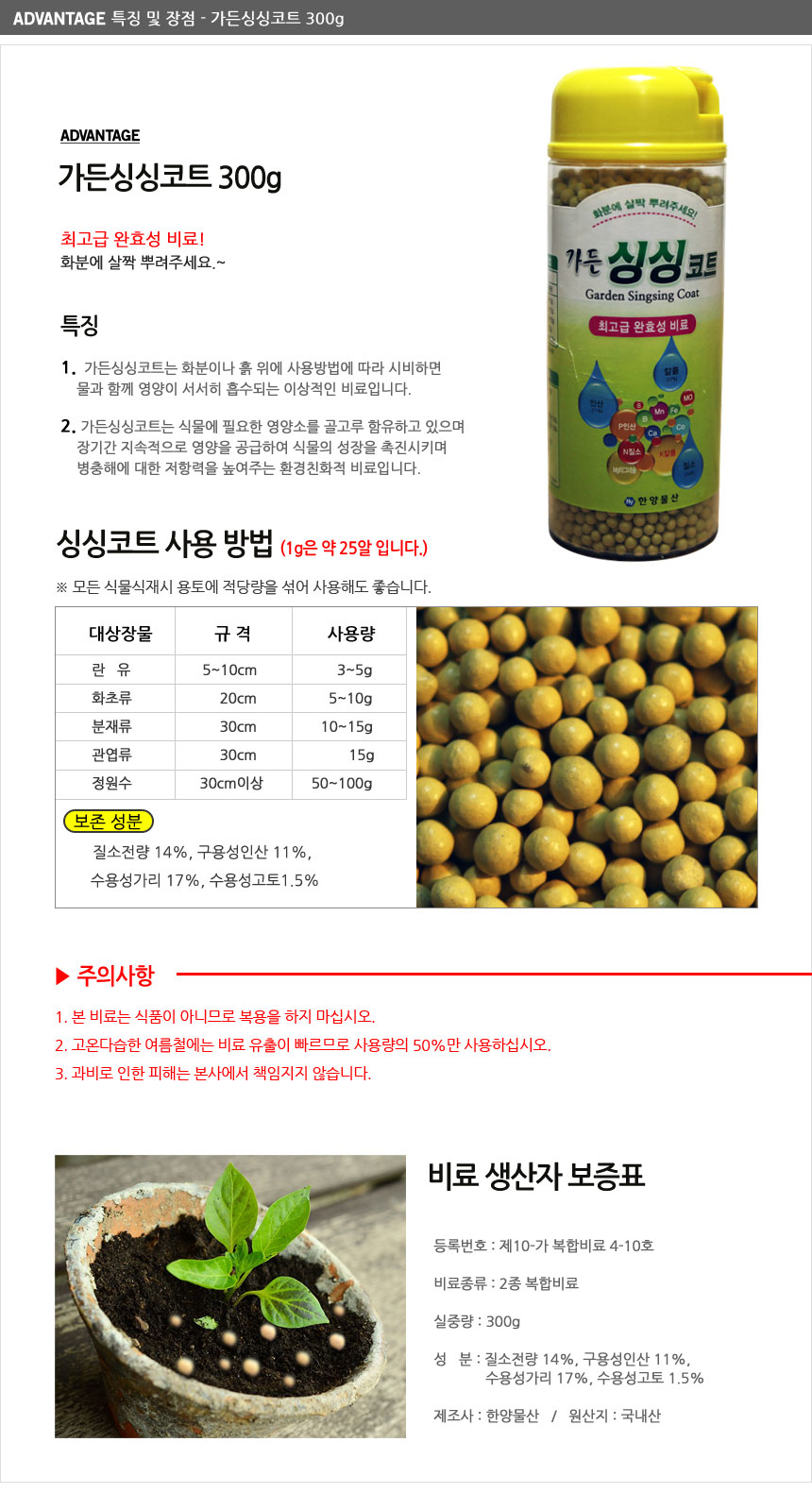 알갱이화초영양제세트 경제적인 복합비료 300g X 6개/식물영양제/복합비료/화분영양제/모든식물영양제/원예