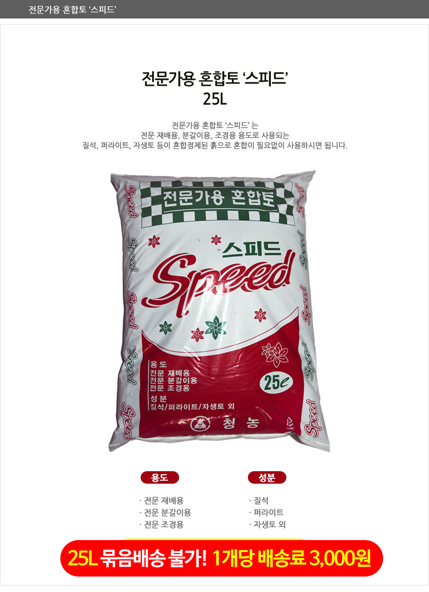 전문가용혼합정제흙 프리미엄 흙갈이세트 25L/최고급분갈이흙/흙갈이세트/전문가용/영양토/갈이흙/분갈이용