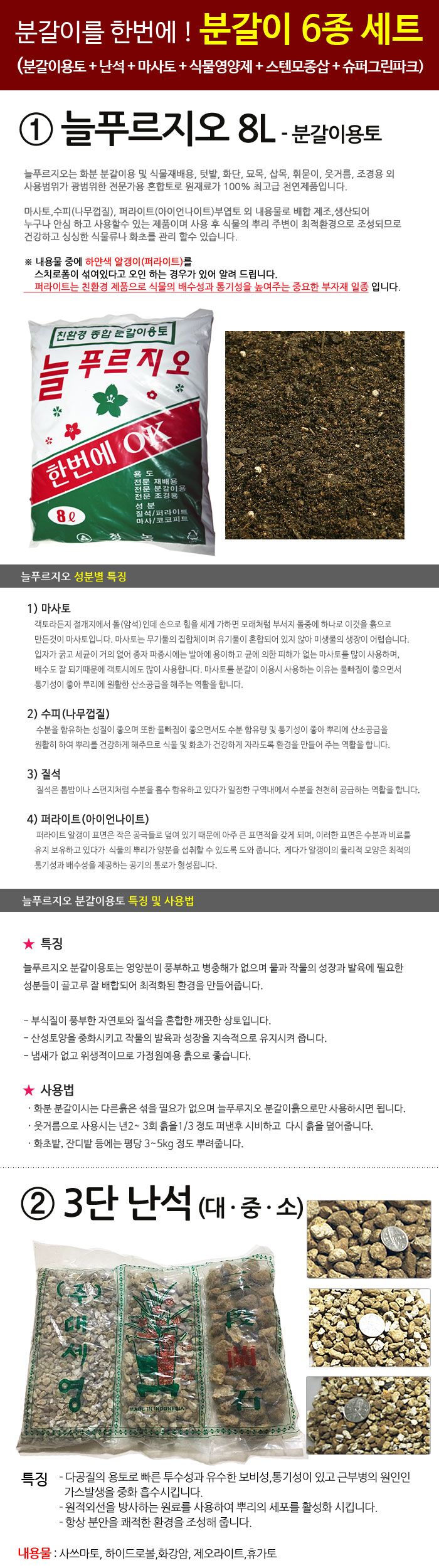 화분갈이6종세트 알뜰한 분갈이용토 6종세트/분갈이용/분갈이용토/화분영양제/화분분갈이/분갈이도구세트/