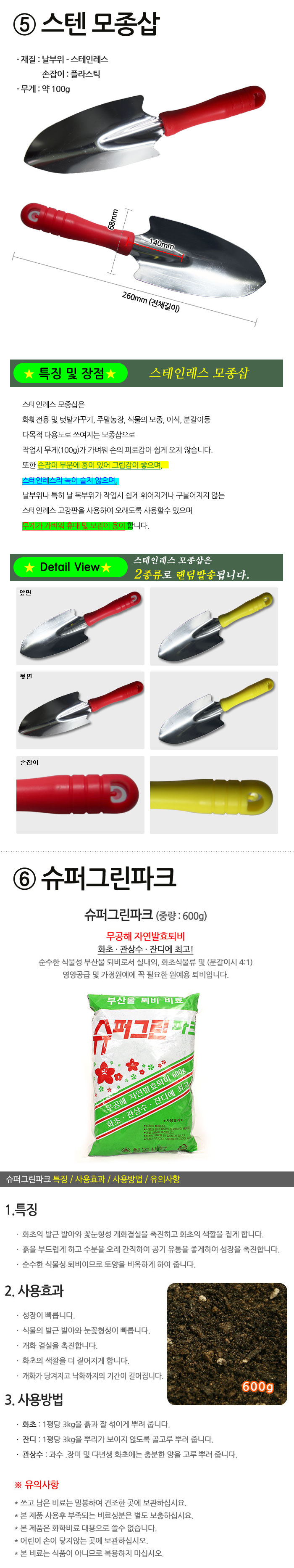 화분갈이6종세트 알뜰한 분갈이용토 6종세트/분갈이용/분갈이용토/화분영양제/화분분갈이/분갈이도구세트/