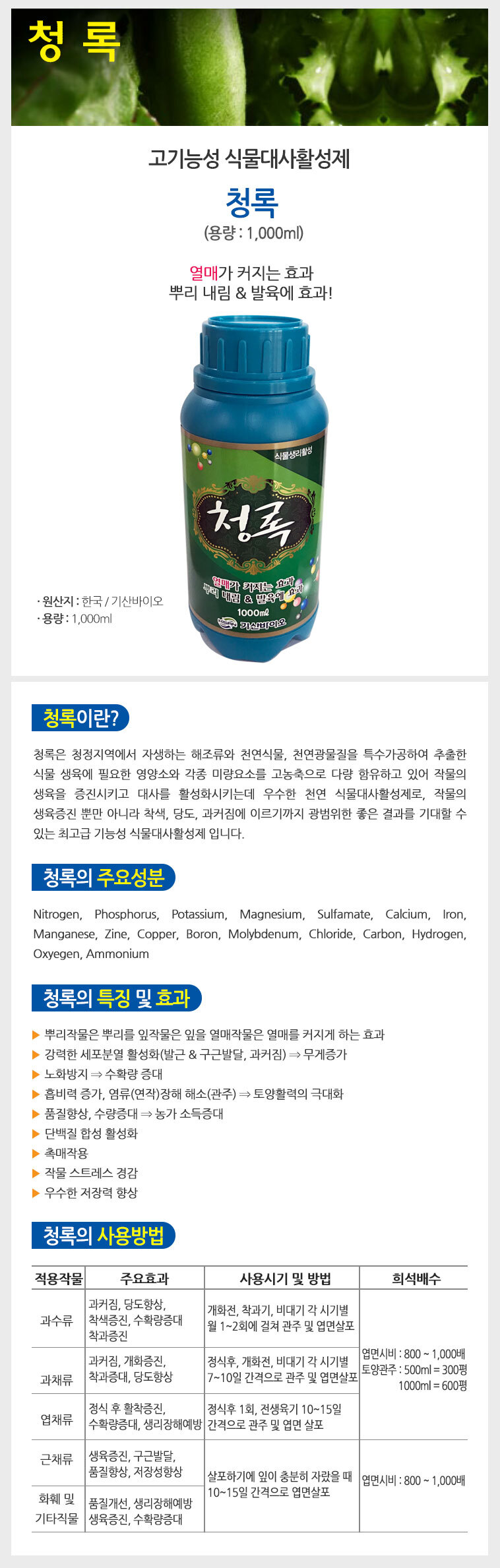 화초생육활성제 프리미엄 수목활력제 1000ml/식물성장촉진제/수목활력제/식물성장촉진/생육촉진/생육증진/