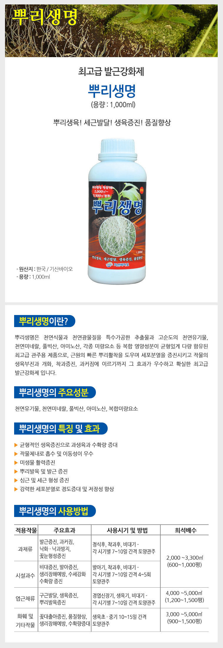 발근강화제 과학적인 뿌리발근제 1000ml/뿌리활착제/뿌리발근제/뿌리활력제/발근촉진제/뿌리발근/뿌리영양