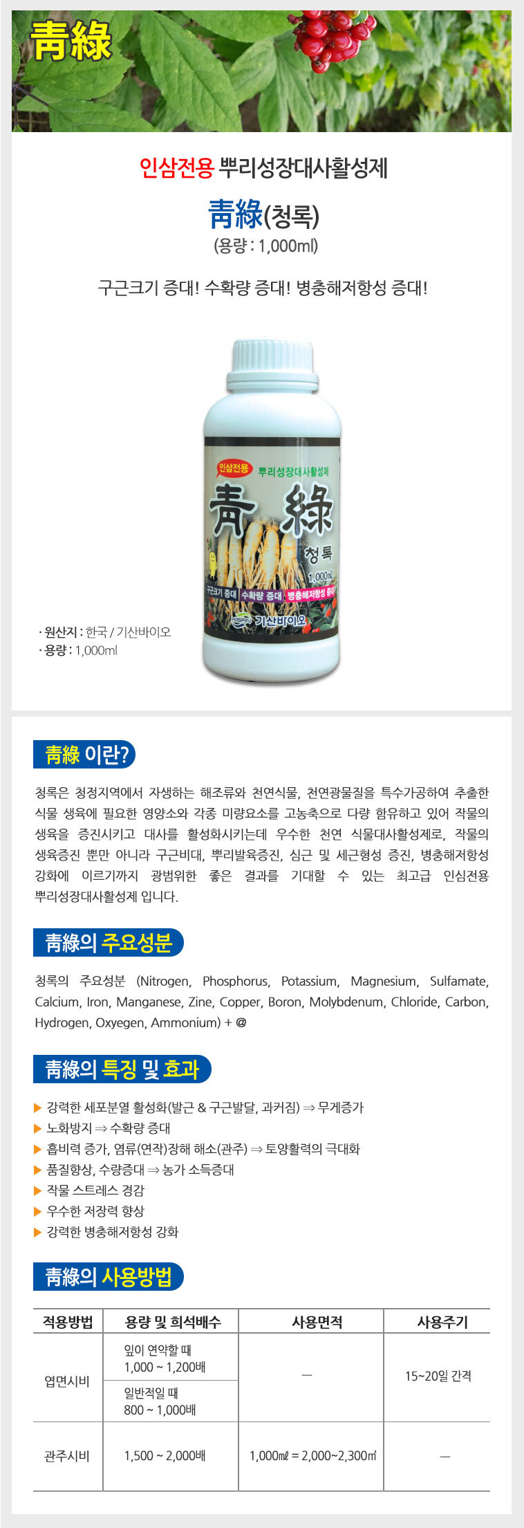 인삼발근활성제 기능적인 뿌리활착 1000ml/뿌리발달/뿌리활착/뿌리활력/뿌리발근/뿌리활착제/뿌리영양제/뿌