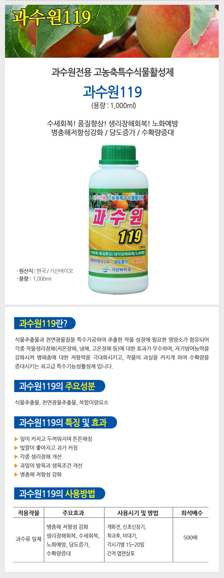 과수목영양제 경제적인 작물생장촉진 1000ml/성장촉진제/작물생장촉진/성장촉진/수확량증가/수목활력제/식