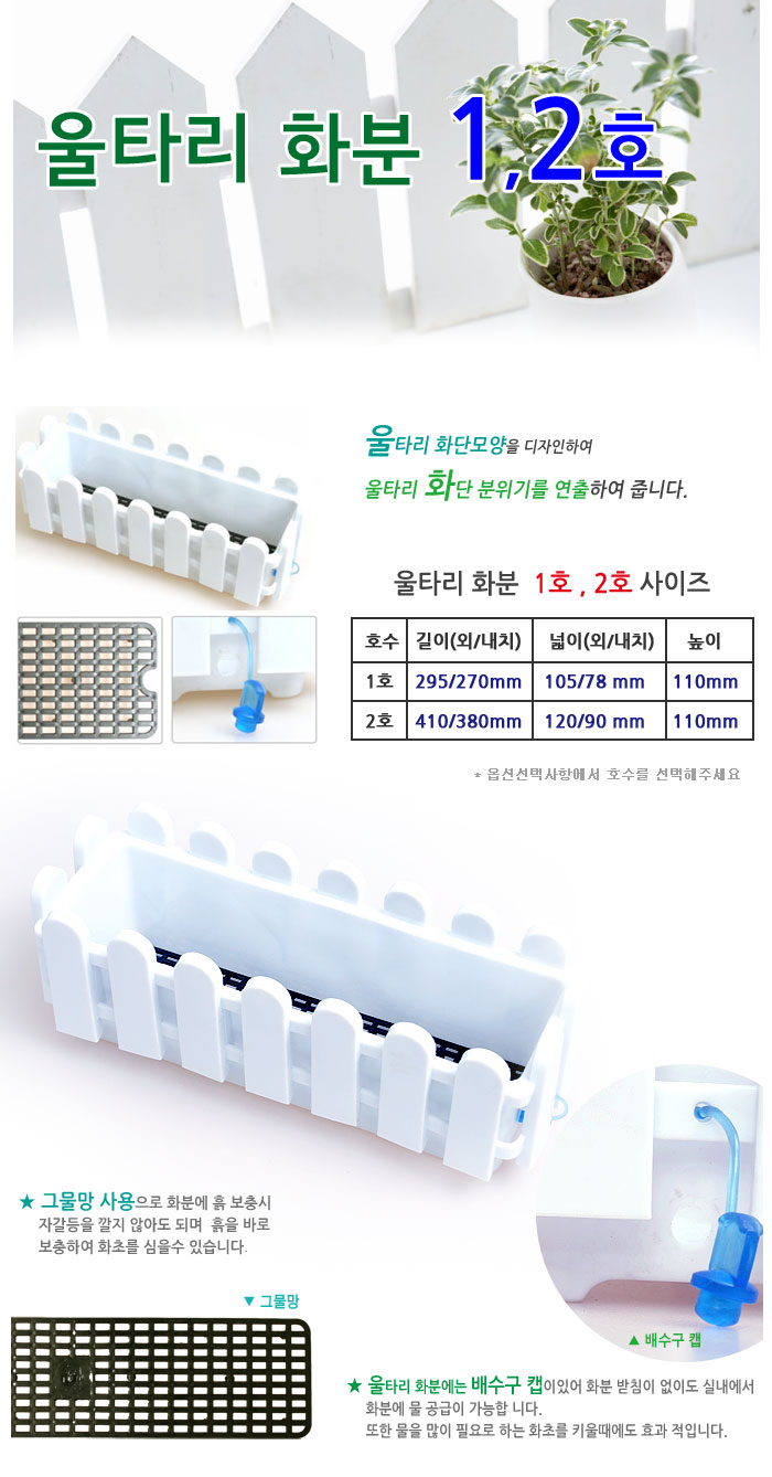 직사각박스화분 정원테코 화분쇼핑몰 화이트/울타리화분/인테리어화분/실내화분/플라스틱화분/해바라기울타