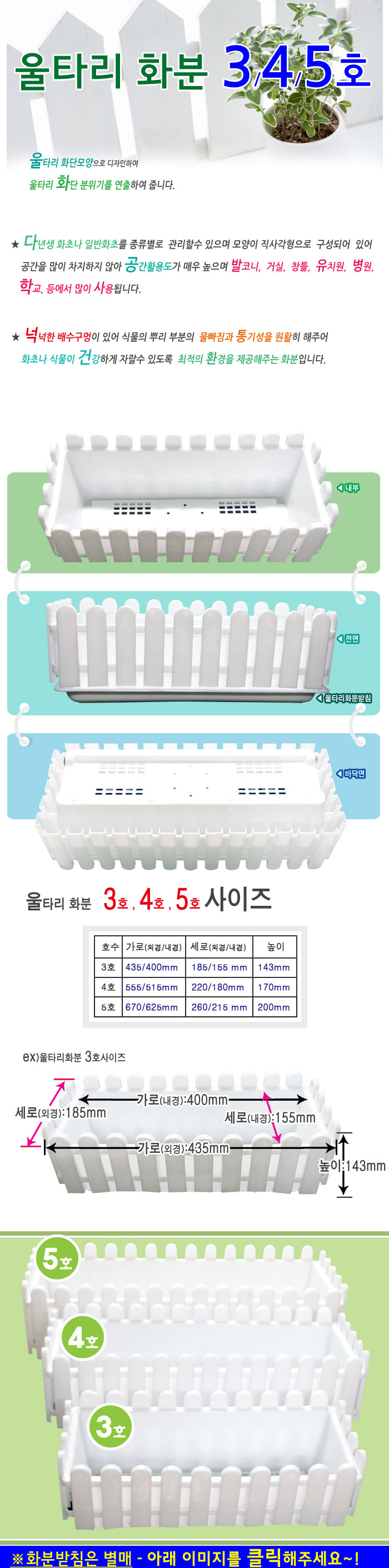 상추화분 병원 화분쇼핑몰 화이트/울타리화분/인테리어화분/실내화분/플라스틱화분/해바라기울타리화분/베