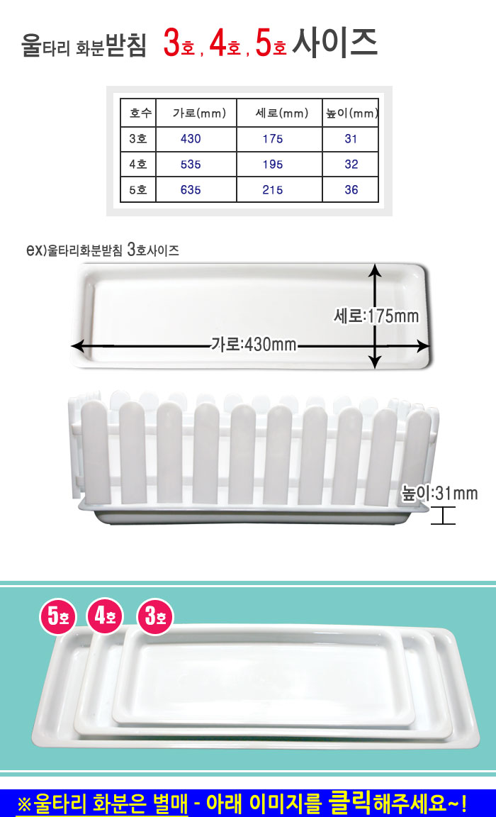 울타리형화분받침대 민자 화분물받침 화이트/화분받침대/화분받침/사각화분받침대/물받이화분받침/물받침대