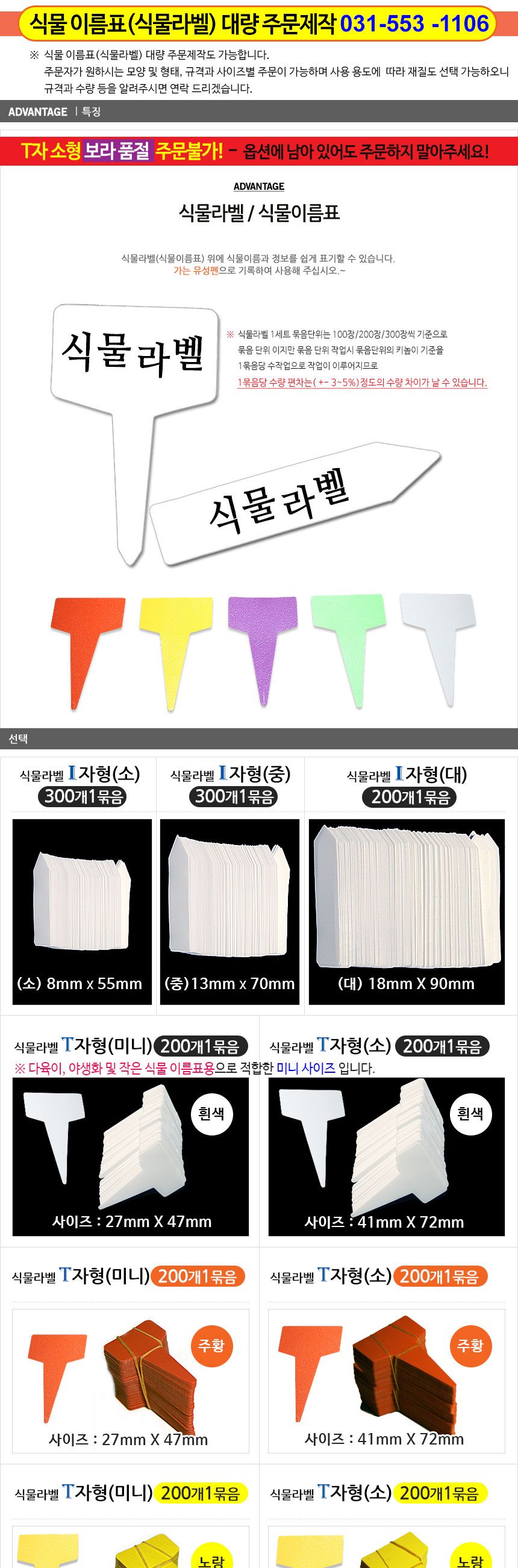 화분이름표 일자형 식물팻말 화이트 I형 중형 300개/식물이름표/화분이름표/화분라벨/꽃이름표/식물라벨/화