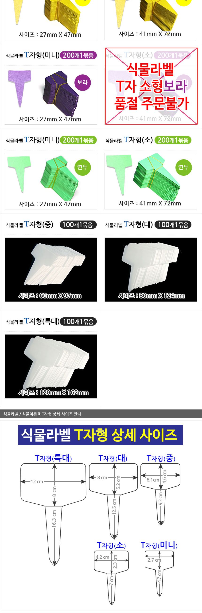 화분팻말 주말농장 식물팻말 화이트 T형 소형 200개/식물이름표/화분이름표/화분라벨/꽃이름표/식물라벨/화