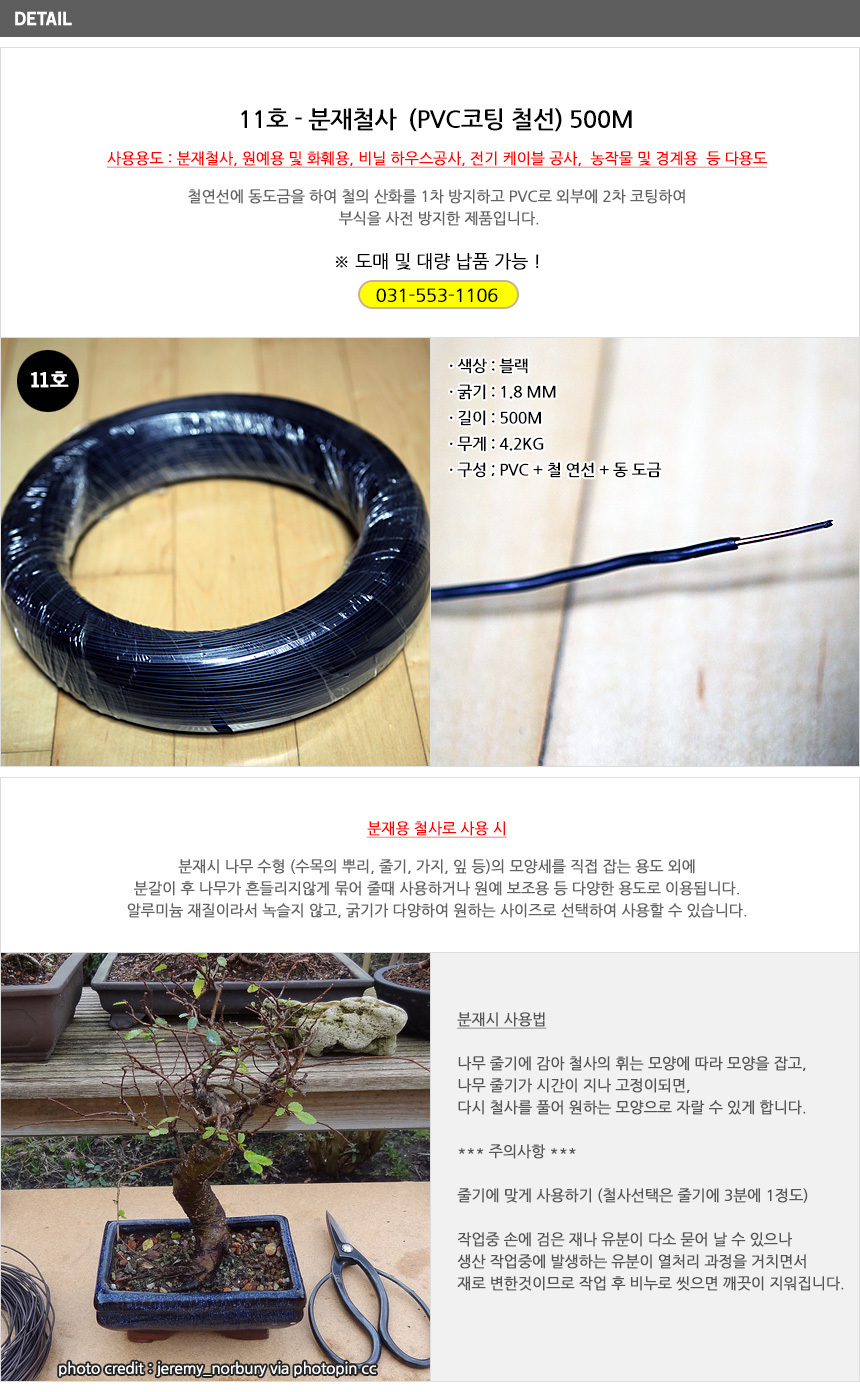 화분철사 알루미늄 알루미늄공예와이어 11호 500m/분재철사/분재용철사/와이어공예/식물지지대/알루미늄철