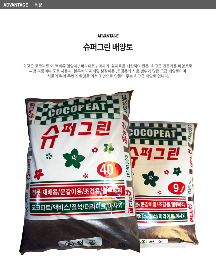 분갈이흙 전문가용 식물영양제 9L/분갈이흙/원예용상토/화분흙/분갈이용토/유기배양토/화분배양토/행복한텃