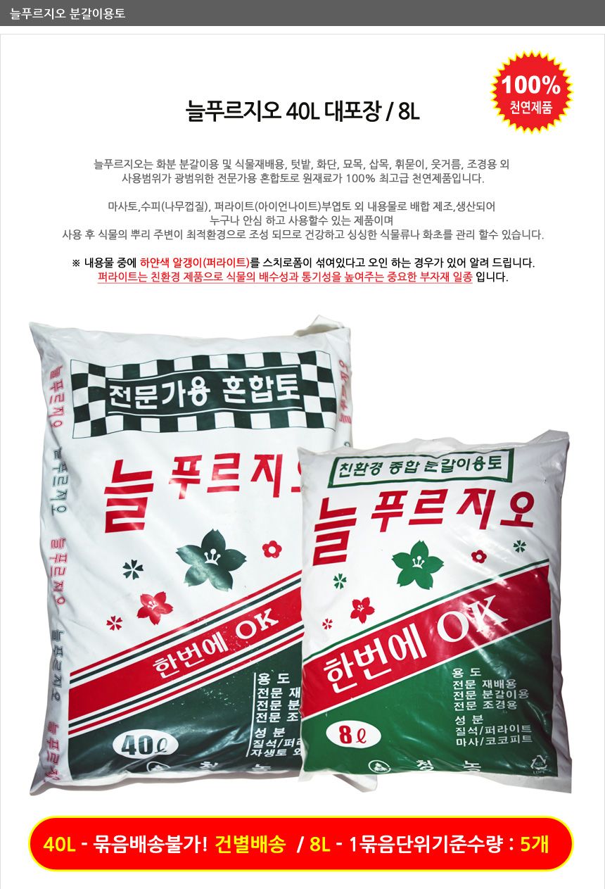 분갈이용토 마사토 식물영양제 8L/분갈이흙/원예용상토/화분흙/분갈이용토/유기배양토/화분배양토/행복한텃