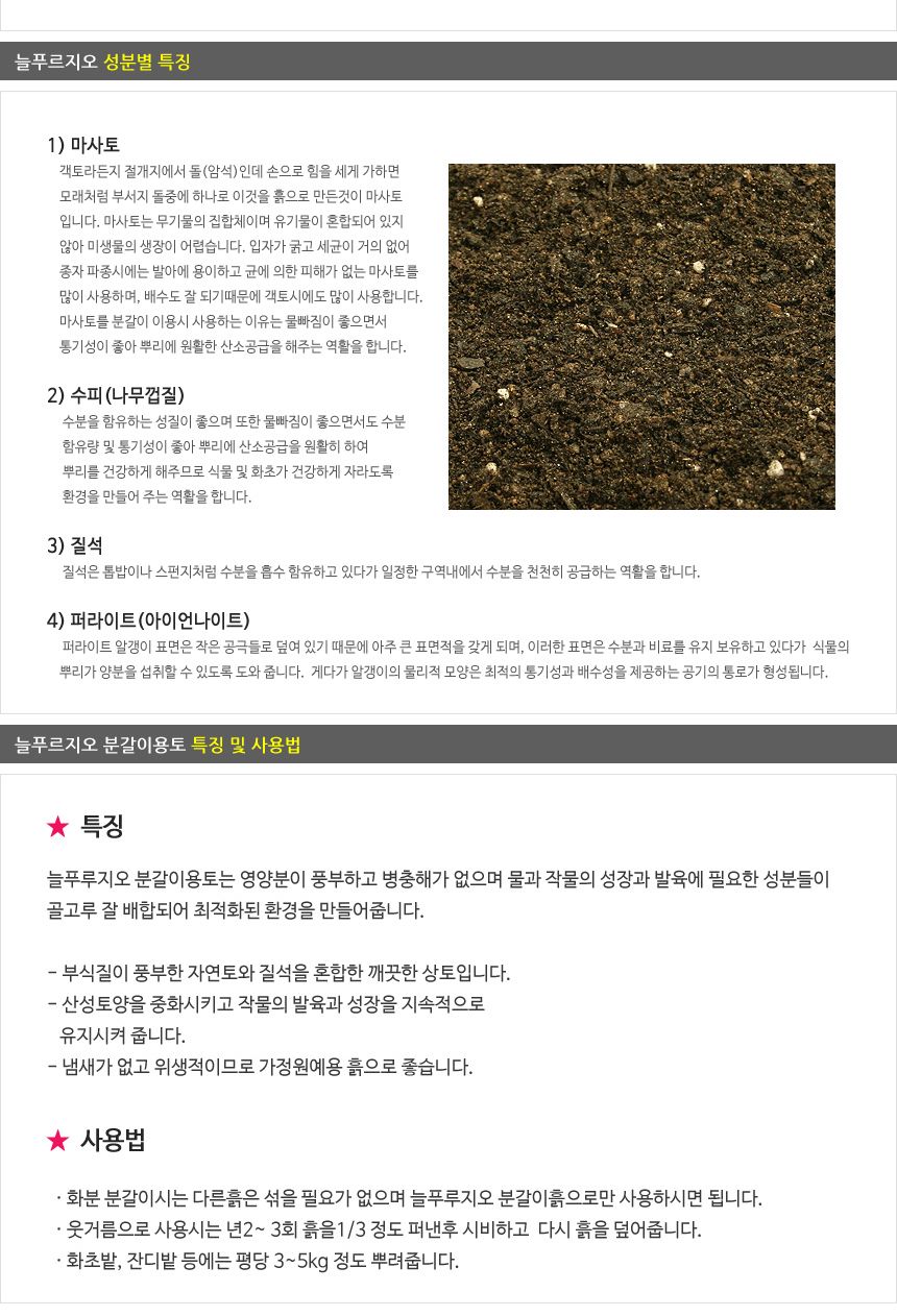 분갈이용토 마사토 식물영양제 8L/분갈이흙/원예용상토/화분흙/분갈이용토/유기배양토/화분배양토/행복한텃