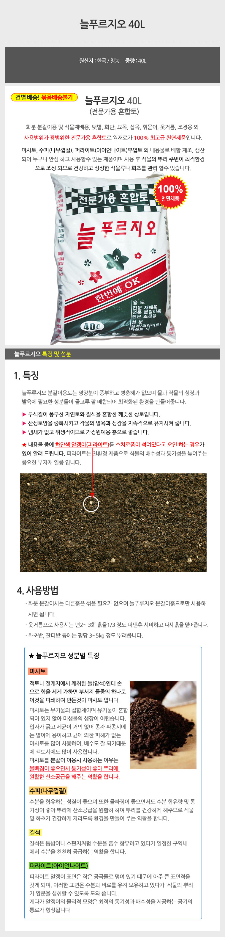 원예용흙 배양 식물영양제 40L/분갈이흙/원예용상토/화분흙/분갈이용토/유기배양토/화분배양토/행복한텃밭/