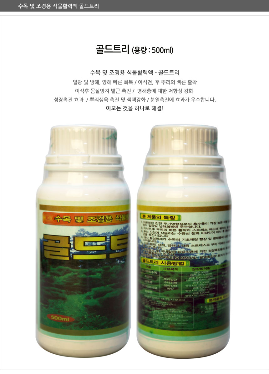 식물영양제 성장촉진 화초영양제 500ml/식물영양제/화분영양제/뿌리활력제/발근촉진제/뿌리발근제/식물활력