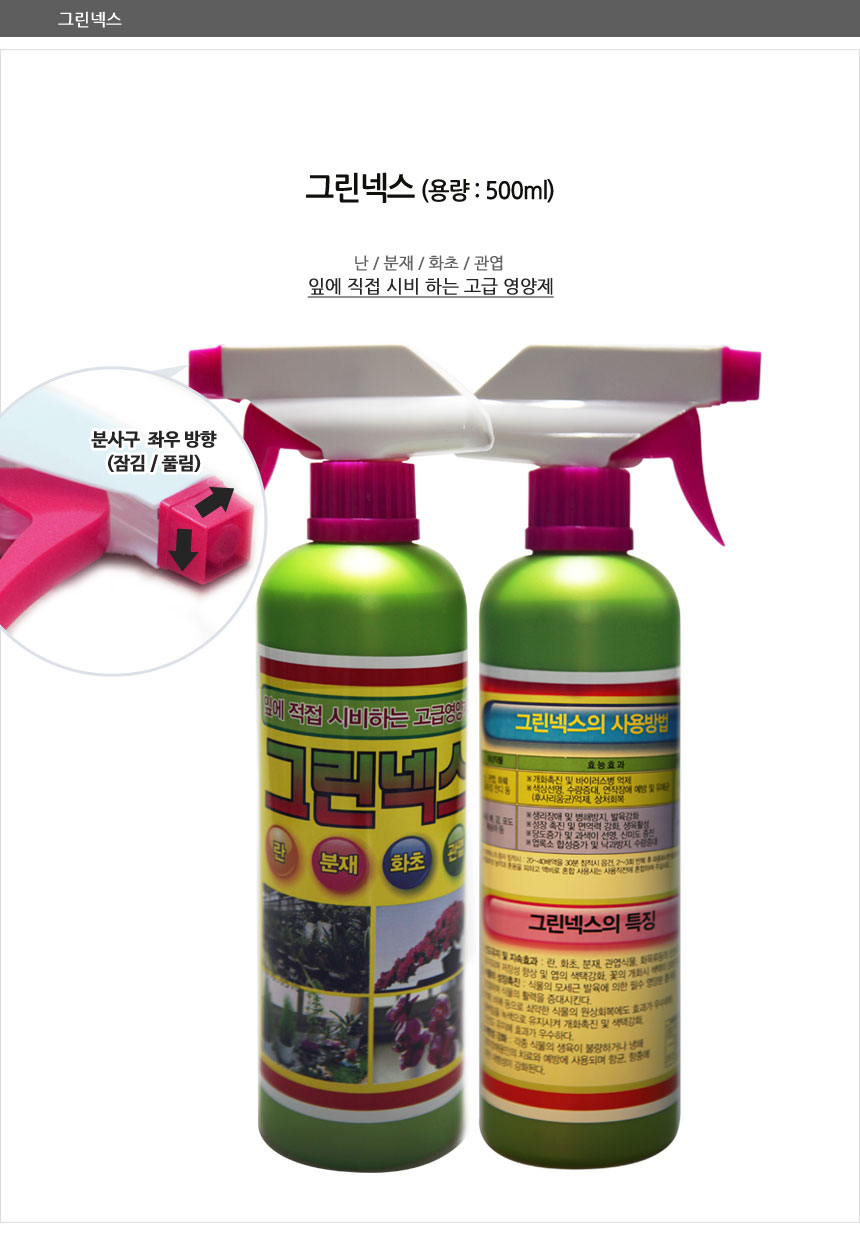 개화촉진제 식물키우기 화초영양제 500ml/식물영양제/화분영양제/뿌리활력제/발근촉진제/뿌리발근제/식물활